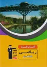 کار ریاضی هشتم قلم چی