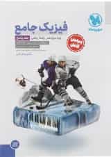 پاسخنامه فیزیک دوازدهم ریاضی انتشارات مهر و ماه