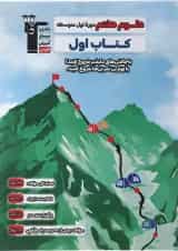 کتاب علوم هفتم سری کتاب اول انتشارات کانون فرهنگی آموزش 