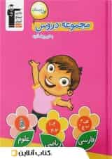 مجموعه دروس اول ابتدایی قلم چی