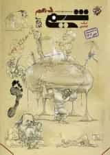 شیمی دهم تک جلدی مبتکران