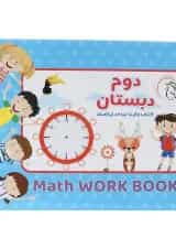 کتاب وایت بردی ریاضی دوم انتشارات آوای بامداد 