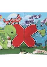 آموزش و تمرین ضرب پویش