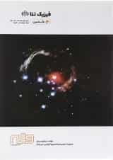 کتاب فیزیک جامع تتا سری دلفین جلد 2 انتشارات واله 