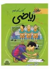 کتاب ریاضی نهم سری کتاب های کار