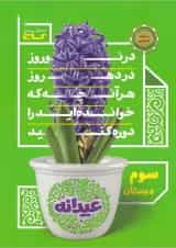 کتاب جامع سوم سری عیدانه