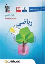 ریاضی هشتم طبقه بندی شده قلم چی 