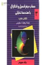 کتاب حساب سیلورمن(ج3)ققنوس