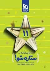 دفتر برنامه ریزی یازدهم انسانی به روش مهندس جوکار