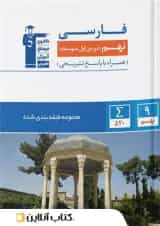 فارسی نهم طبقه بندی شده قلم چی 