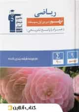 ریاضی نهم طبقه بندی شده قلم چی 