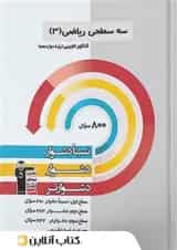 فیزیک دهم رشته تجربی سه سطحی قلم چی 