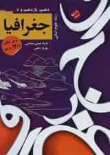 کتاب جغرافیا جامع کنکور انسانی انتشارات مبتکران