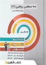 ریاضی یازدهم رشته تجربی سه سطحی قلم چی 