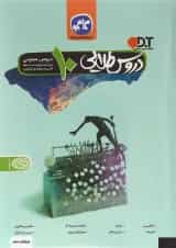 کتاب جامع دروس عمومی دهم سری دروس طلایی انتشارات کاگو