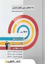 سه سطحی عربی کنکور انسانی قلم چی 