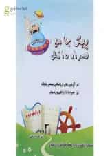 کتاب پیک جامع دوم انتشارات همراه دانش