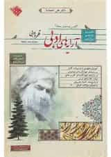 کتاب قلمرو زبانی آرایه های ادبی فارسی جامع کنکور سری محک انتشارات مبتکران 