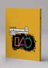 خلاقیت تصویری و تجسمی جامع جلد 2 کارنامه کتاب