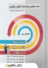 هندسه جامع کنکور سه سطحی قلم چی 