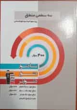 منطق دهم سه سطحی قلم چی 