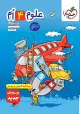 کتاب کار علوم چهارم انتشارات خیلی سبز