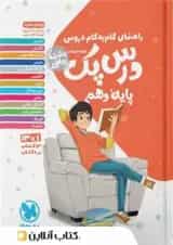 کتاب راهنمای گام به گام دروس دهم ریاضی سری درس پک انتشارات مهر و ماه 