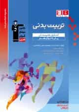 تربیت بدنی دوازدهم هنرستان قلم چی