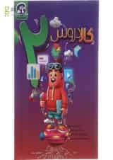 کتاب جامع دوم سری کار دروس انتشارات کاگو 