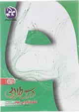 کتاب علوم نهم سری درس طلایی انتشارات کاگو 