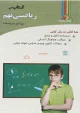 کتاب کار ریاضی نهم انتشارات چهار خونه 