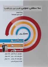 کتاب سه سطحی جامع هفتم انتشارات کانون فرهنگی آموزش 