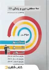 دین و زندگی دهم سه سطحی قلم چی
