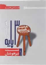 کتاب عربی متوسطه اول انتشارات خط مهر 