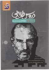 کتاب جامع دوازدهم الکتروتکنیک سری دروس طلایی انتشارات کاگو 