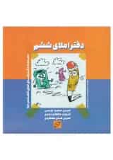 دفتر املا ششم