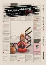 آموزش و تست زیست شناسی دوازدهم تخته سیاه