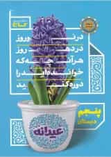 کتاب جامع پنجم سری عیدانه