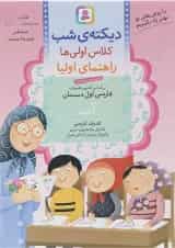 کتاب دیکته شب اول انتشارات قدیانی