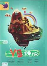 کتاب جامع هفتم سری آنتی کرونا انتشارات کاگو