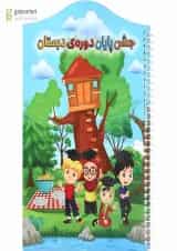 لوح تقدیر نامه جشن پایان دوره دبستان انتشارات صیانت