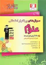 پرتکرار علوم هشتم قلم چی