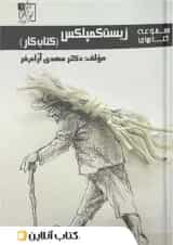 کار زیست کنکور کمپلکس تخته سیاه