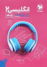 کتاب زبان انگلیسی یازدهم سری پاورتست انتشارات مهر و ماه