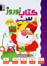 کتاب نوروز سوم انتشارات کانون فرهنگی آموزش
