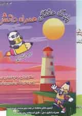 مجموعه 2 جلدی کتاب پیک جامع دوم انتشارات همراه دانش