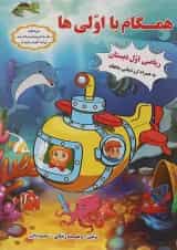 کتاب ریاضی اول انتشارات ضریح آفتاب 