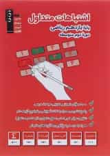 کتاب اشتباهات متداول یازدهم ریاضی انتشارات کانون فرهنگی آموزش 