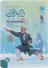 موضوعی چهارفن تاریخ ادبیات و سبک شناسی ، فن سوم مهر و ماه