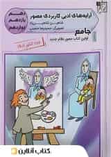 آرایه های ادبی کاربردی مصور تخته سیاه